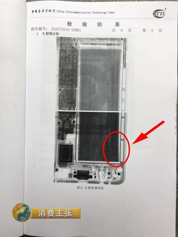 央視曝光:國行爆炸Note7檢測報告 是電池自燃非外部加熱 央視曝光:國行爆炸Note7檢測報告 是電池自燃非外部加熱