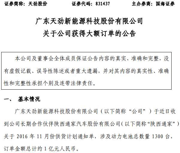 天勁股份 天勁股份