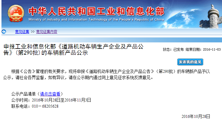 工信部：第290批《道路機動車輛生產企業及產品公告》車輛新產品公示