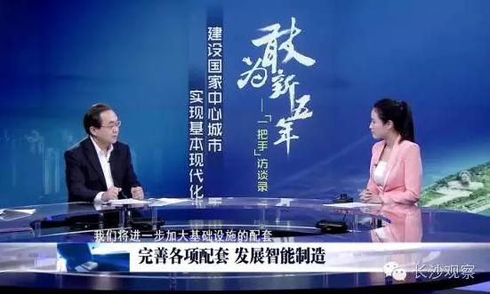 對話周輝:寧鄉要建設“國家中心城市的工業區” 對話周輝:寧鄉要建設“國家中心城市的工業區”