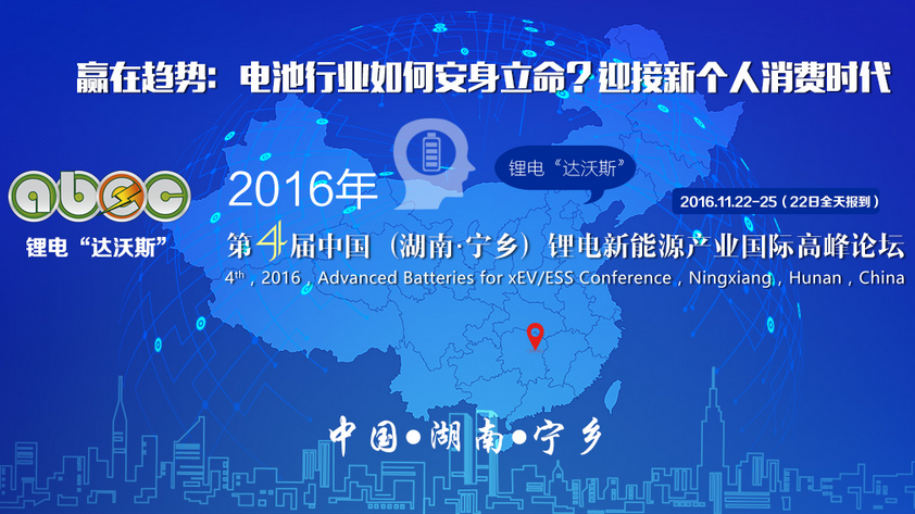 鋰電“達沃斯” 鋰電“達沃斯”