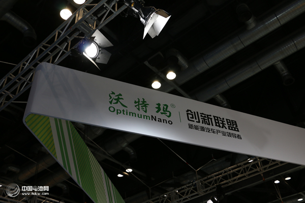 沃特瑪新能源汽車創新聯盟 沃特瑪新能源汽車創新聯盟