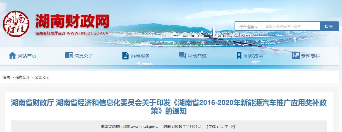 湖南未來5年擬推廣新能源汽車15.6萬輛 獎補政策已出臺 湖南未來5年擬推廣新能源汽車15.6萬輛 獎補政策已出臺