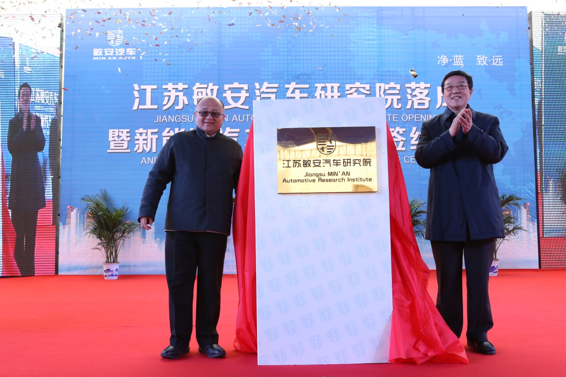 江蘇敏安汽車研究院