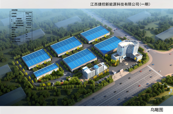 江西捷控新能源科技有限公司 江西捷控新能源科技有限公司