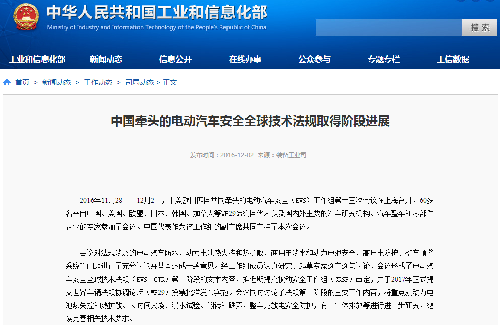 中國牽頭的電動汽車安全全球技術法規(guī)取得階段進展 中國牽頭的電動汽車安全全球技術法規(guī)取得階段進展