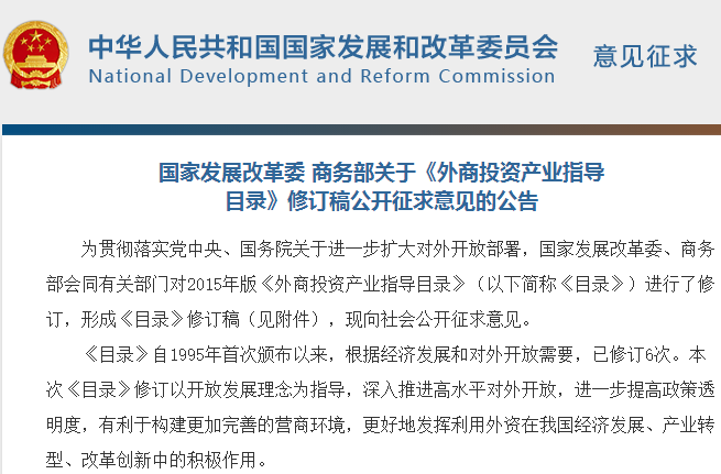 兩部委：擬放開新能源汽車電池等領域外資準入限制