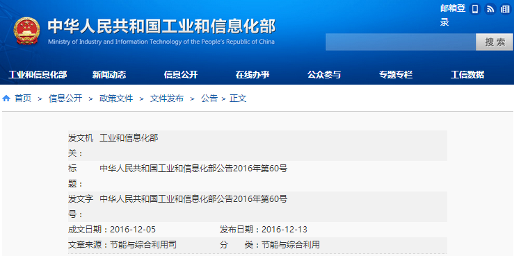 工信部:公布再生鉛行業規范條件征求意見稿 工信部:公布再生鉛行業規范條件征求意見稿