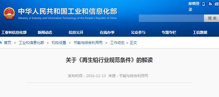 環保“門檻”提高 六問讀懂《再生鉛行業規范條件》 環保“門檻”提高 六問讀懂《再生鉛行業規范條件》