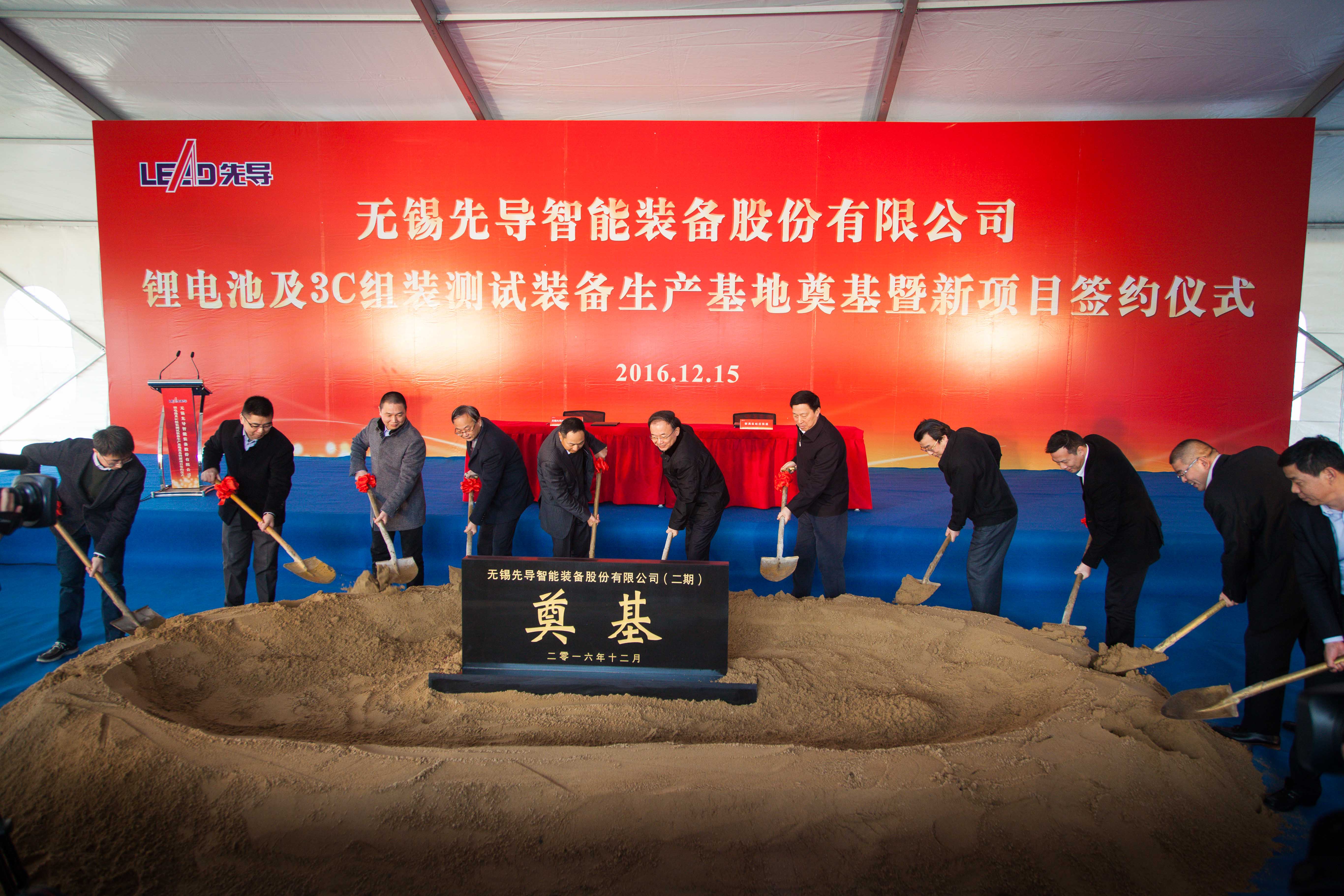 無錫先導鋰電池及3C高端智能裝備生產基地奠基 總投資10億元