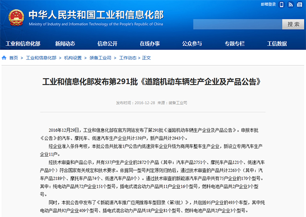 第五批新能源車推薦車型目錄正式發布 緣何498款變成493款？