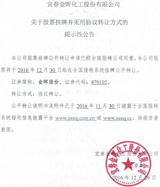 金暉股份新三板掛牌上市 主營鋰電池電解液