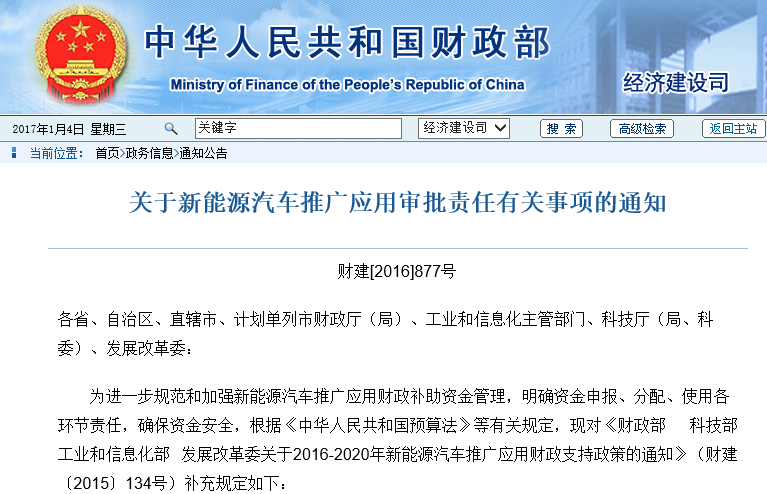 四部委:關于新能源汽車推廣應用審批責任有關事項的通知 四部委:關于新能源汽車推廣應用審批責任有關事項的通知