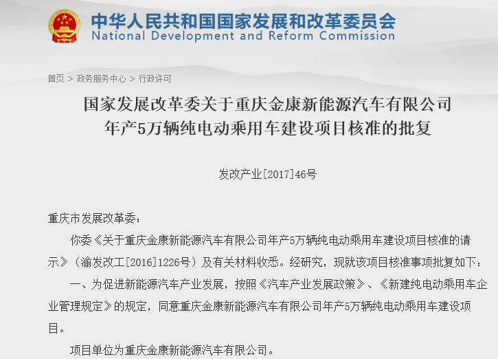 獲第八張牌照!小康股份子公司年產5萬輛純電動乘用車項目獲批 獲第八張牌照!小康股份子公司年產5萬輛純電動乘用車項目獲批