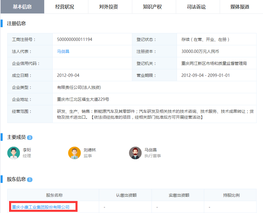 重慶金康新能源汽車有限公司
