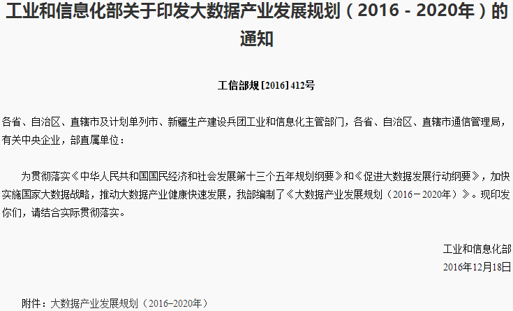 工信部頒布大數據產業發展規劃 創新發展節能與新能源汽車 工信部頒布大數據產業發展規劃 創新發展節能與新能源汽車