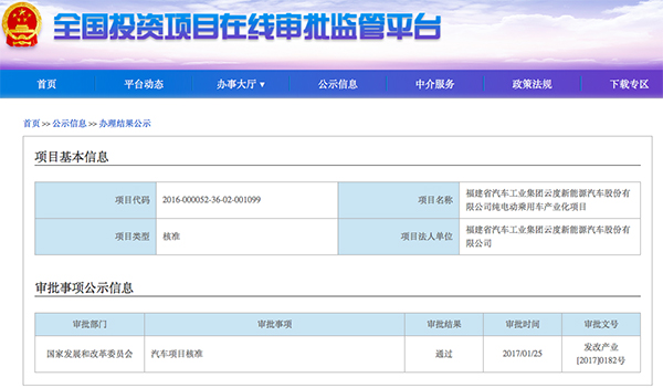兩張新能源汽車“準生證”節(jié)前連發(fā) 8個月新批產(chǎn)能超63萬