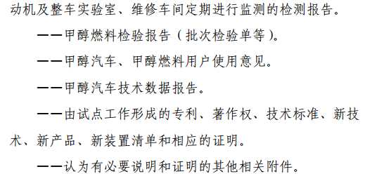 2.甲醇汽車試點總體工作總結報告編寫要點