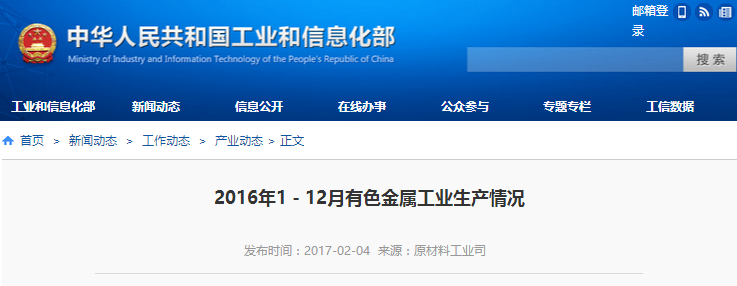 工信部:2016年1-12月有色金屬工業生產情況 工信部:2016年1-12月有色金屬工業生產情況