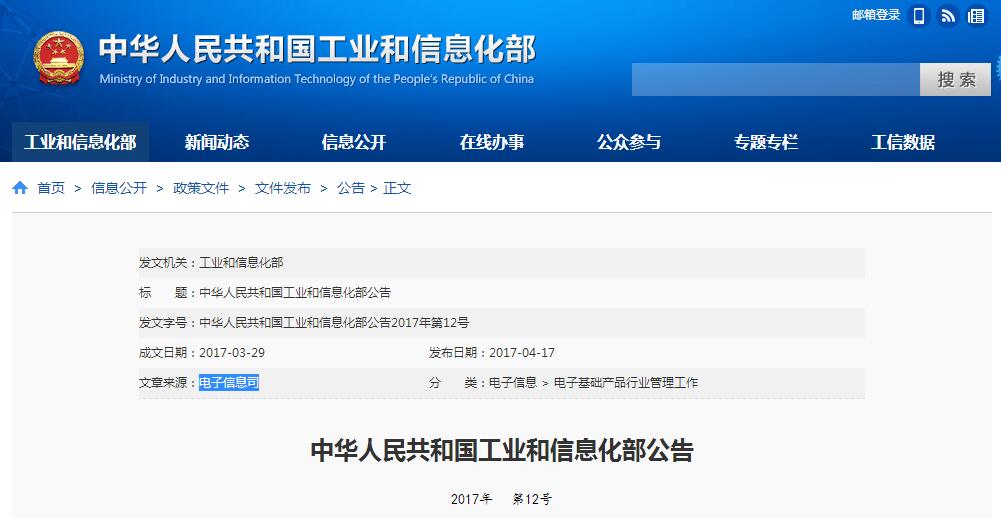 工信部：公告第一批9家《鋰離子電池行業規范條件》企業名單