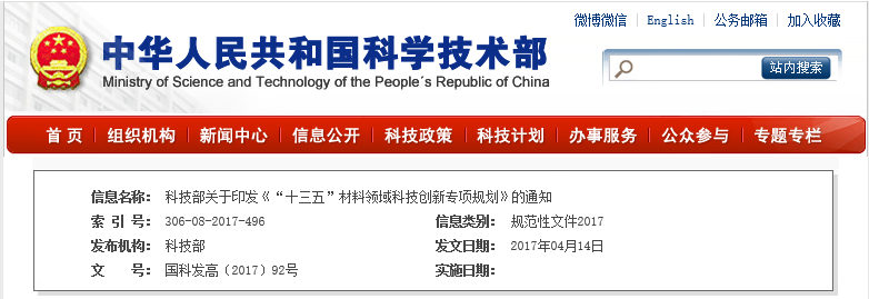 “十三五”材料科技創(chuàng)新專項規(guī)劃印發(fā) 關(guān)注石墨烯及超導(dǎo)