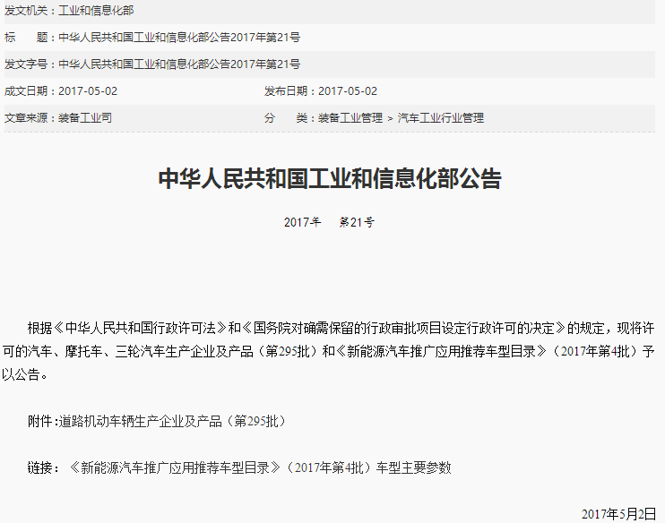 2017年第4批新能源汽車推薦目錄發(fā)布 共453個車型