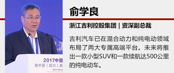 吉利布局兩高端平臺 推續航500公里純電動車