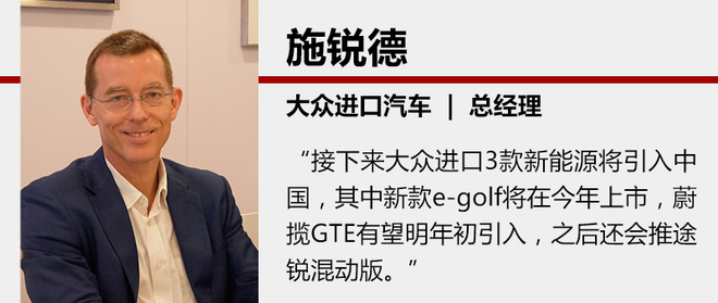 大眾引入三新能源車 電動高爾夫9月上市