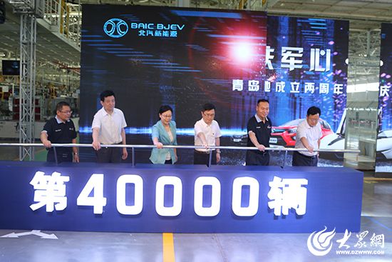 北汽新能源青島產業基地第4萬輛汽車下線 北汽新能源青島產業基地第4萬輛汽車下線