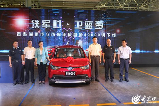 北汽新能源青島產業基地第4萬輛汽車下線 北汽新能源青島產業基地第4萬輛汽車下線