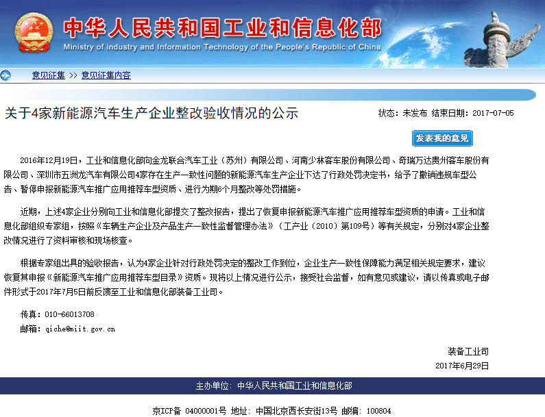 工信部：4家新能源車企整改到位 建議恢復(fù)資質(zhì)
