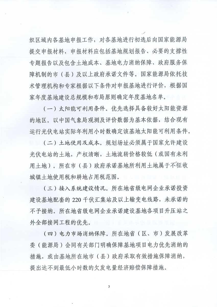 國家能源局：關(guān)于征求2017年建設(shè)光伏先進(jìn)示范基地意見的函