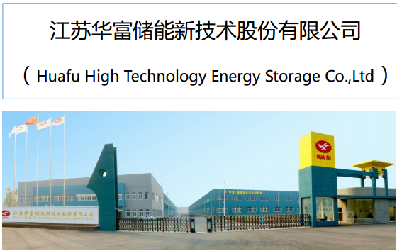 華富儲能上半年營收1.43億元 收入主要源于儲能電池 華富儲能上半年營收1.43億元 收入主要源于儲能電池