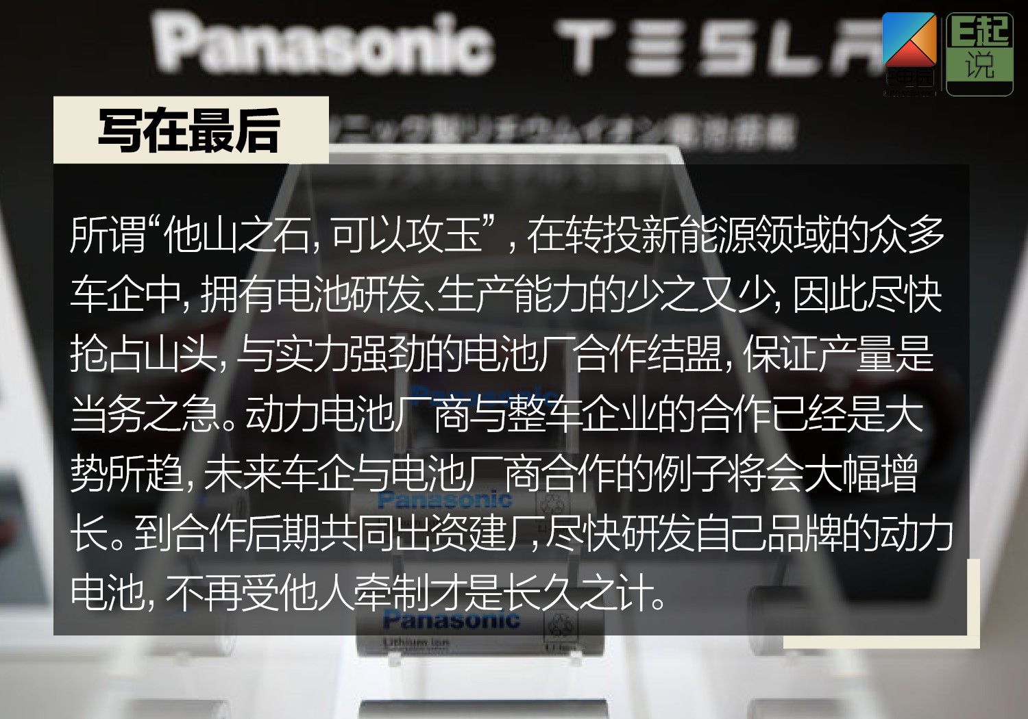 新能源汽車行業的“搶手貨”   備受車企追捧的電池廠