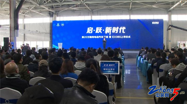 北汽新能源常州高端產業基地正式啟用 第20萬輛純電動汽車下線