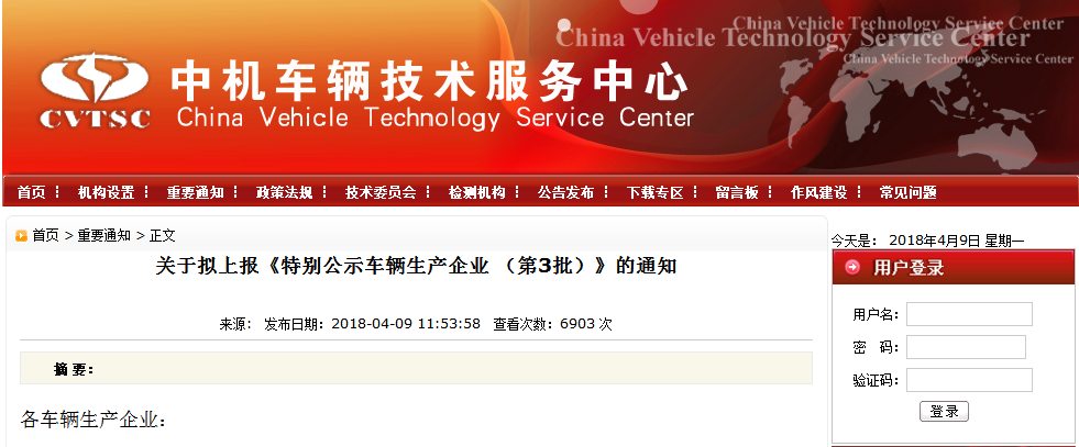 中機中心:關于擬上報第3批特別公示車輛生產企業的通知 中機中心:關于擬上報第3批特別公示車輛生產企業的通知