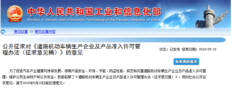 工信部：道路機(jī)動(dòng)車輛生產(chǎn)企業(yè)及產(chǎn)品準(zhǔn)入許可管理辦法征求意見稿