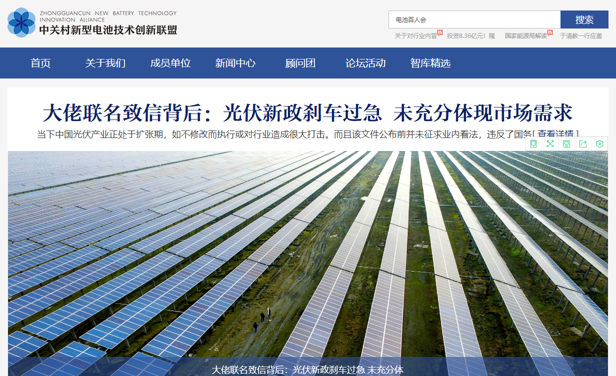 熱烈祝賀中關村新型電池技術創(chuàng)新聯(lián)盟官方網站上線！