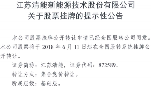 江蘇清能 江蘇清能