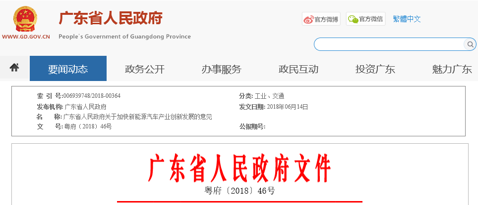 廣東省出臺新能源車發(fā)展意見 明確推進氫燃料電池車產(chǎn)業(yè)化