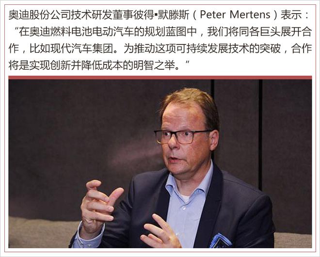 奧迪與現代親密合作 共同發展氫燃料電池汽車
