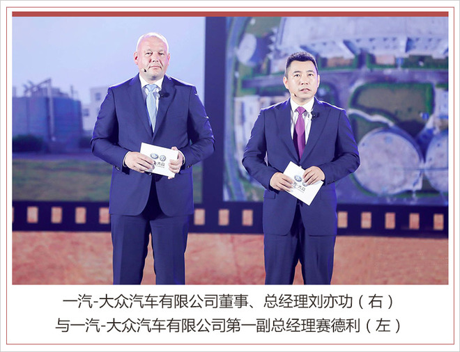 一汽大眾佛山工廠二期投產 2020年正式推出國產新能源車型