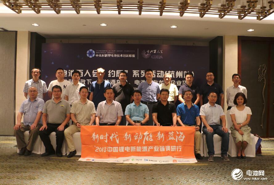 電池百人會企業家“約局”杭州 電池百人會企業家“約局”杭州