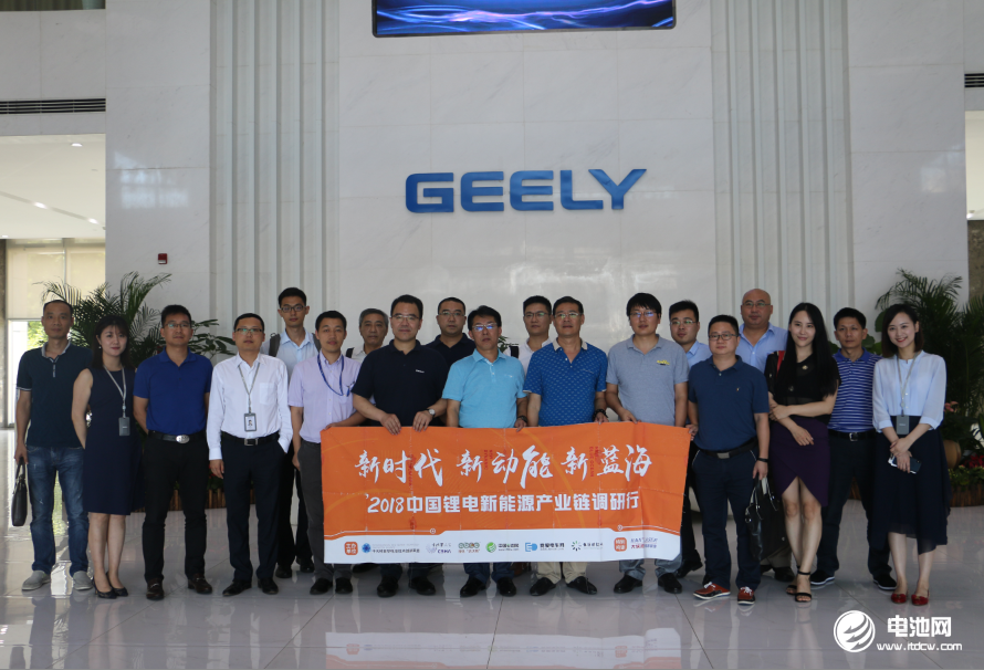 中國(guó)鋰電新能源產(chǎn)業(yè)鏈調(diào)研團(tuán)一行參觀浙江吉利控股集團(tuán)有限公司