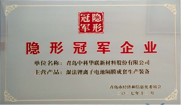 中科華聯：后發制人 高端鋰電隔膜設備及制品需求強勁