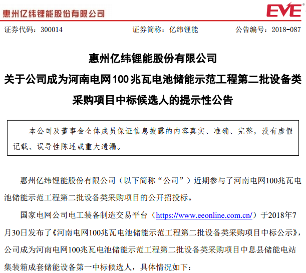 億緯鋰能 億緯鋰能