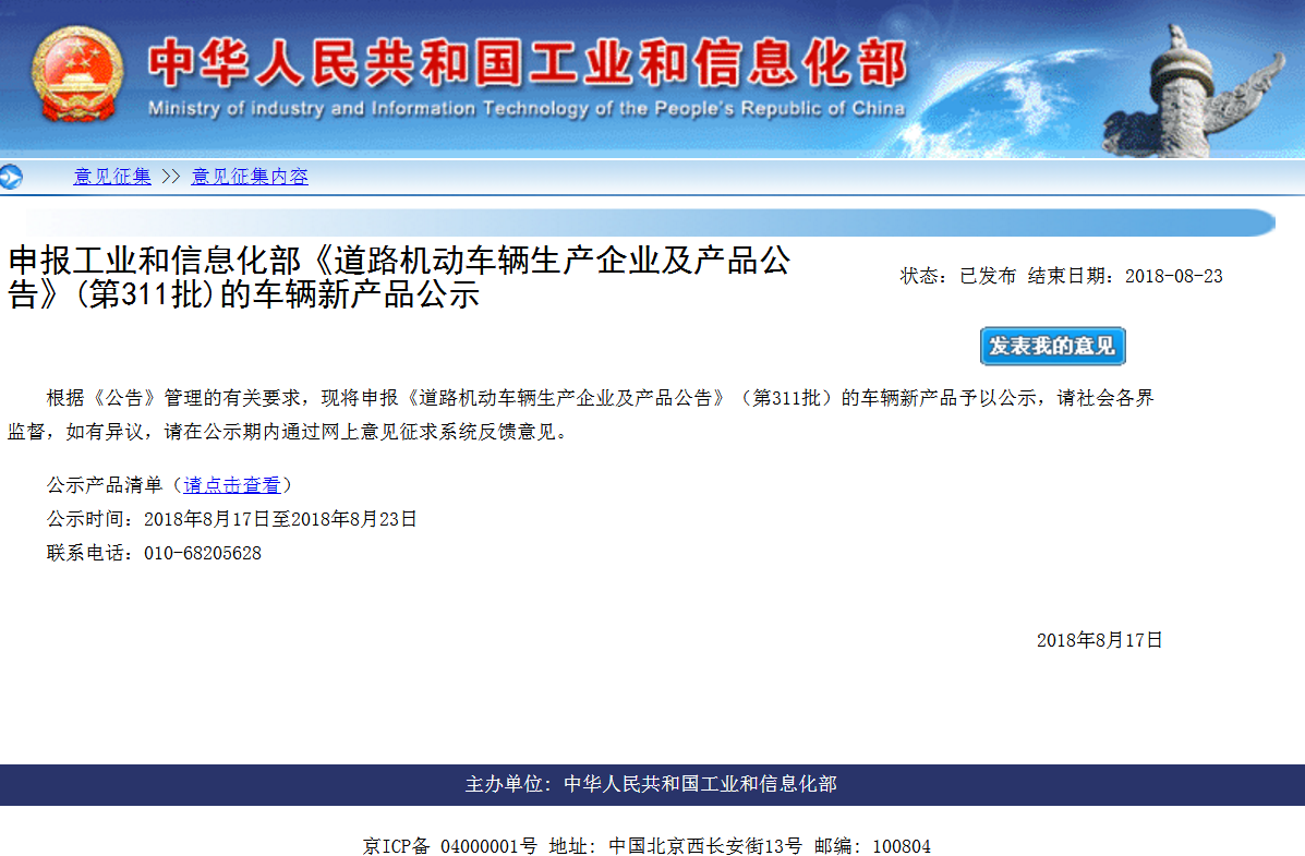 工信部第311批新車(chē)公示 328款新能源汽車(chē)產(chǎn)品申報(bào)