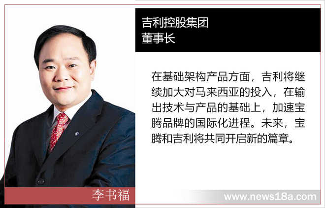 寶騰與吉利簽署新能源戰略協議 將進入中國市場