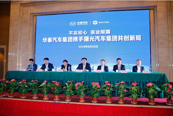 華泰汽車與曙光完成股權交割 