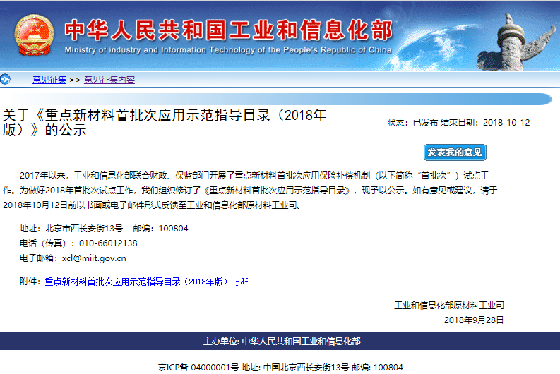 2018重點新材料示范目錄發(fā)布 三元材料及硅碳負(fù)極性能要求提升 2018重點新材料示范目錄發(fā)布 三元材料及硅碳負(fù)極性能要求提升
